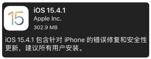 华州苹果手机维修分享iOS 15.4.1正式版更新内容汇总 