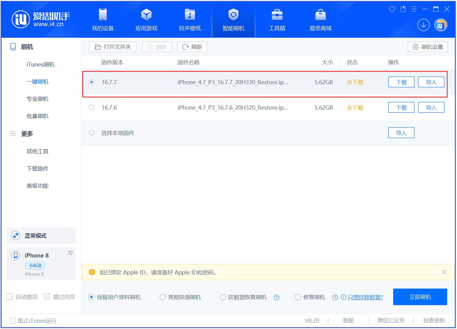 华州苹果手机维修分享iOS 16.7.7正式版升级 