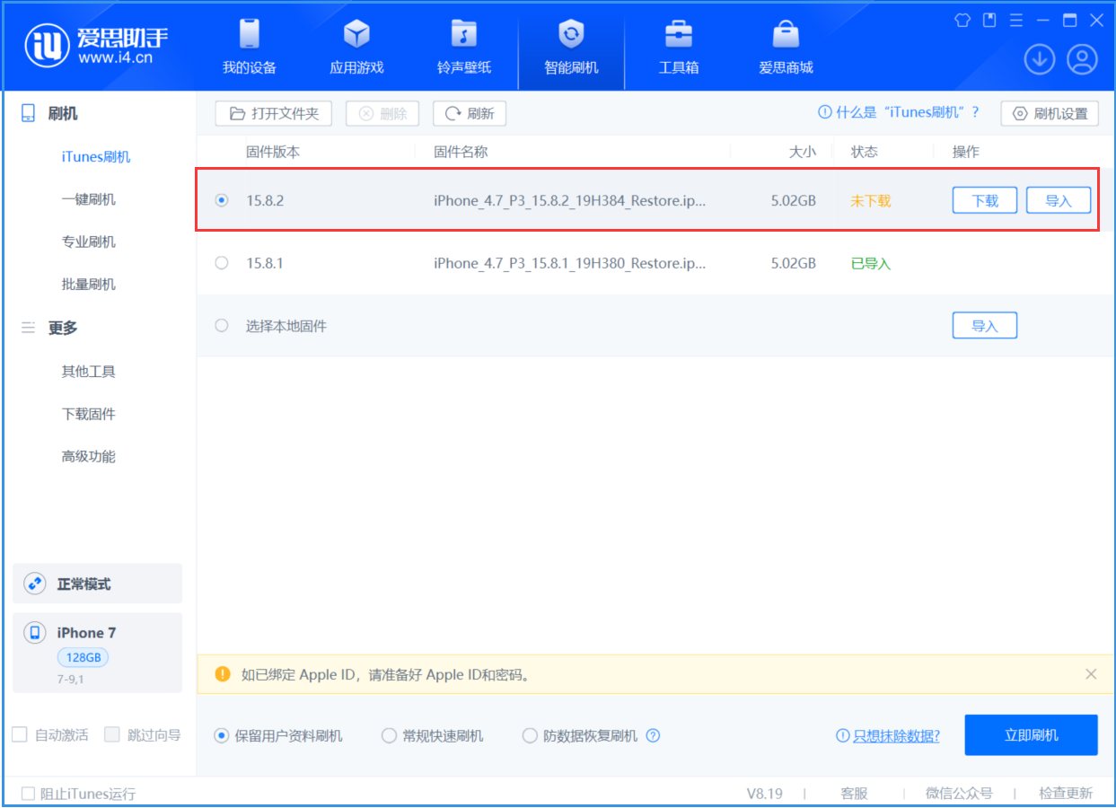 华州苹果手机维修分享iOS 16.7.6/iOS 15.8.2正式版一键刷机教程 