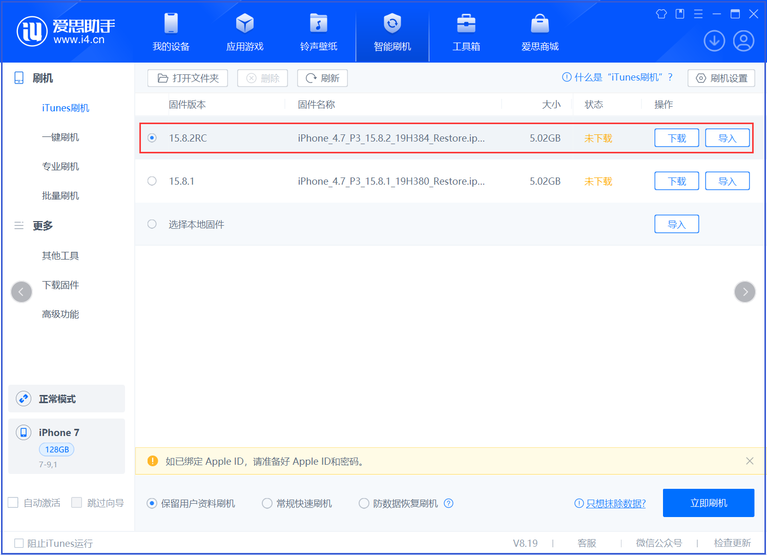 华州苹果手机维修分享iOS 16.7.6RC/iOS 15.8.2RC一键刷机教程 