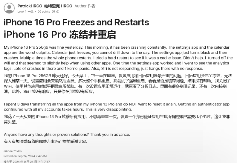 华州苹果16维修分享iPhone 16 Pro / Max 用户遇随机卡死 / 重启问题 