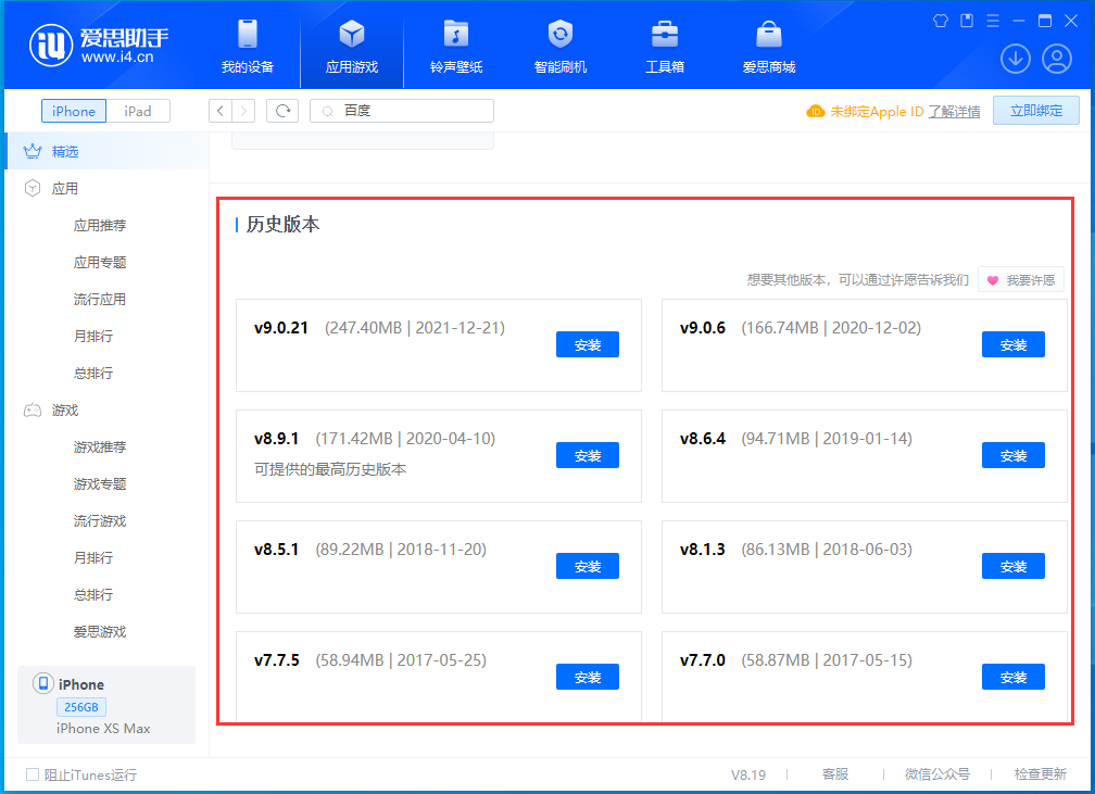 华州苹果手机维修分享苹果应用如何下载历史版本的App 