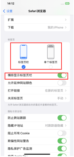 华州苹果手机维修分享Safari浏览器如何切换标签栏位置 