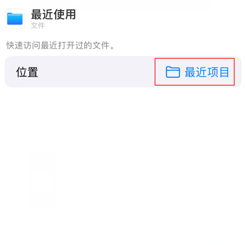 华州苹果手机维修分享从 iPhone 主屏幕快速访问最近的文件 