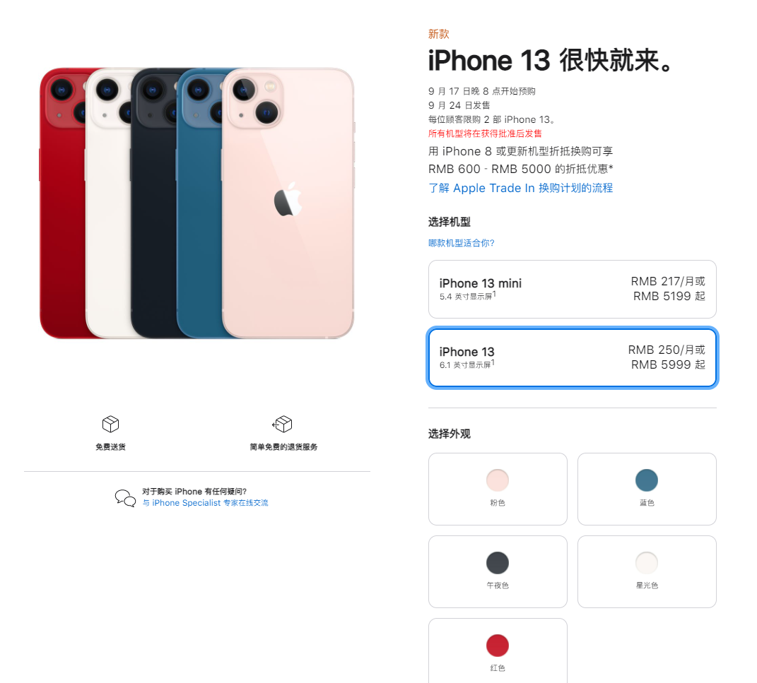 华州苹果手机维修分享iPhone 13系列售价是多少 