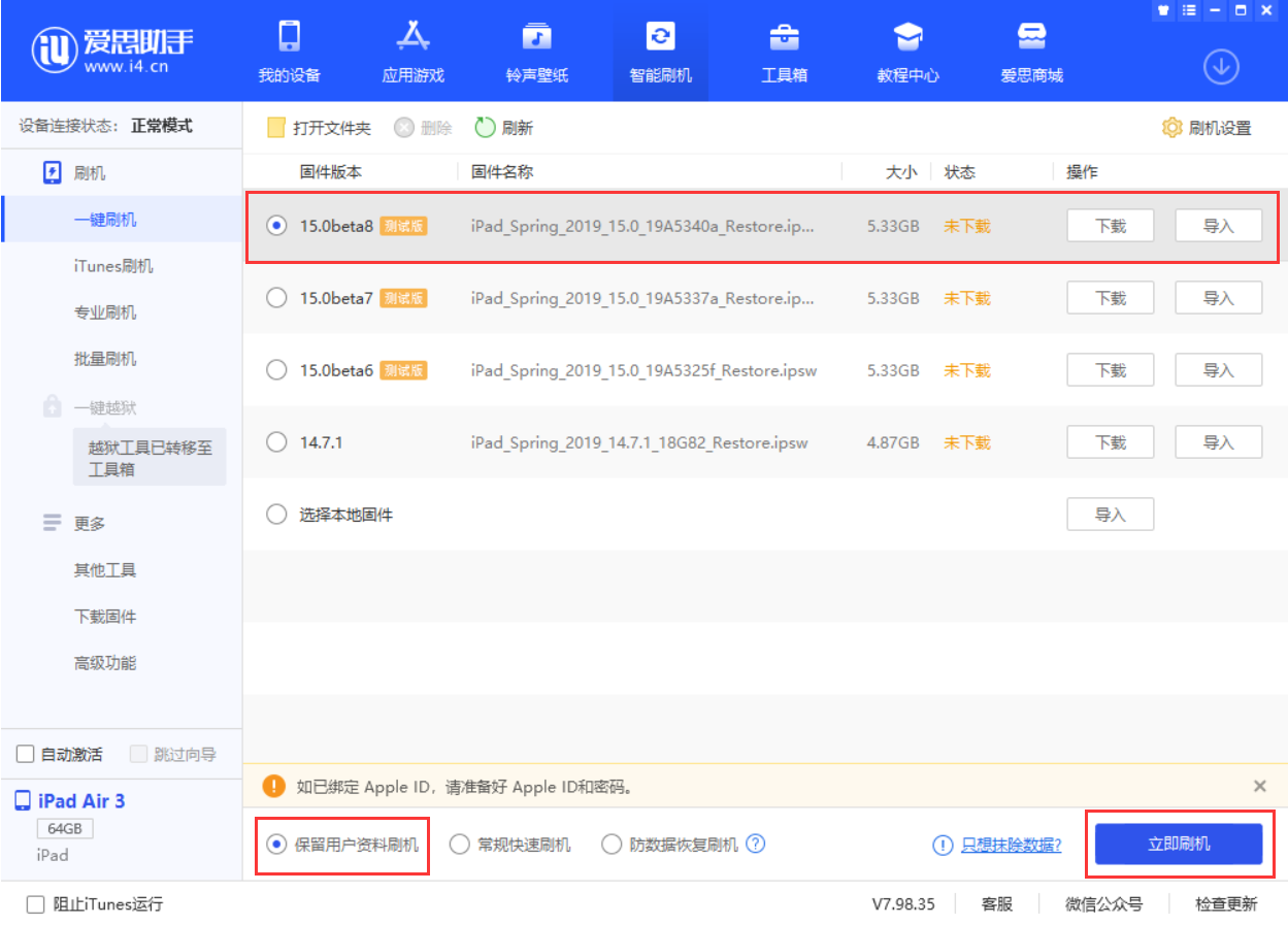 华州苹果手机维修分享iOS15 beta 8更新内容及升级方法教程 