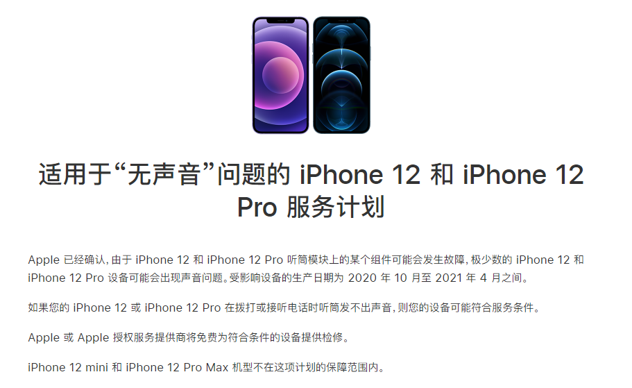 华州苹果手机维修分享iPhone 12/Pro 拨打或接听电话时无声音怎么办 