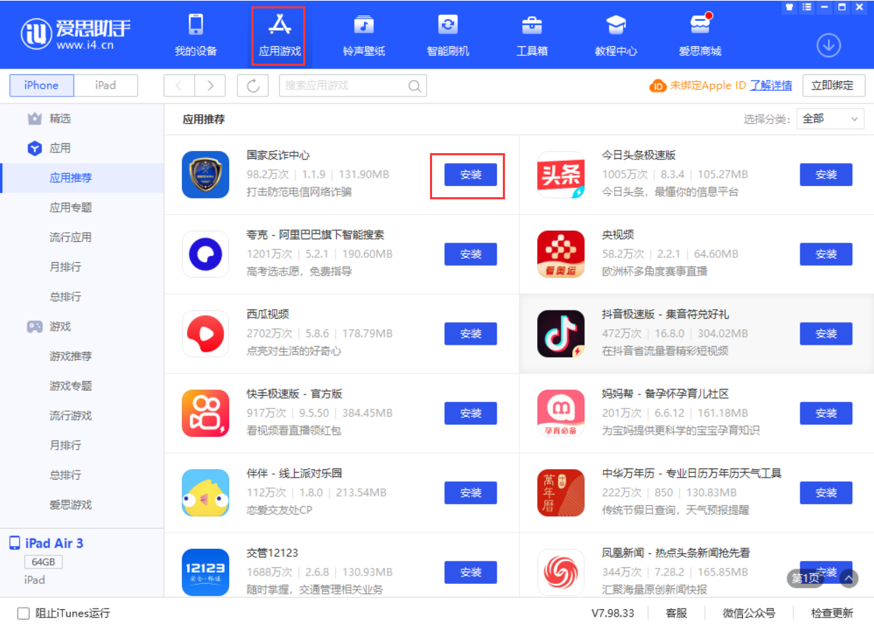 华州苹果手机维修分享iPhone 从 iOS 15 降级到 iOS 14.7/14.7.1 之后无法下载更新应用怎么办 