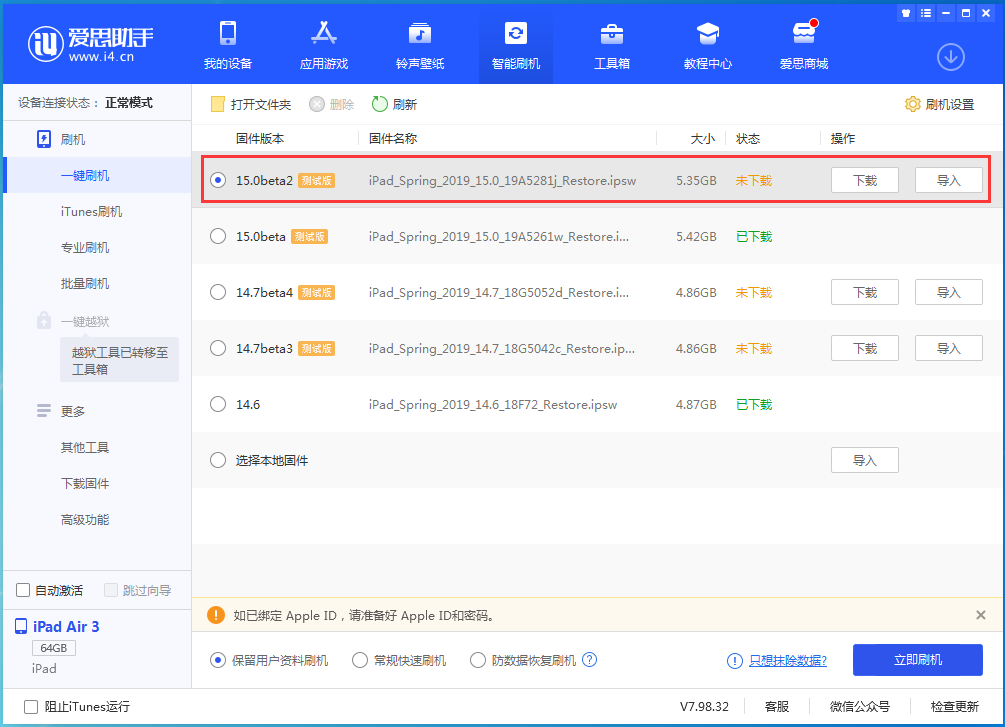华州苹果手机维修分享iOS15 beta2修订版更新了什么内容 