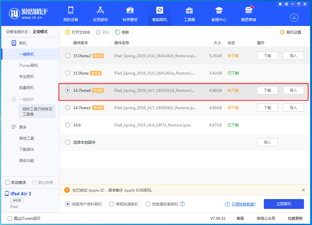 华州苹果手机维修分享iOS 14.7 beta 4更新内容及升级方法教程 