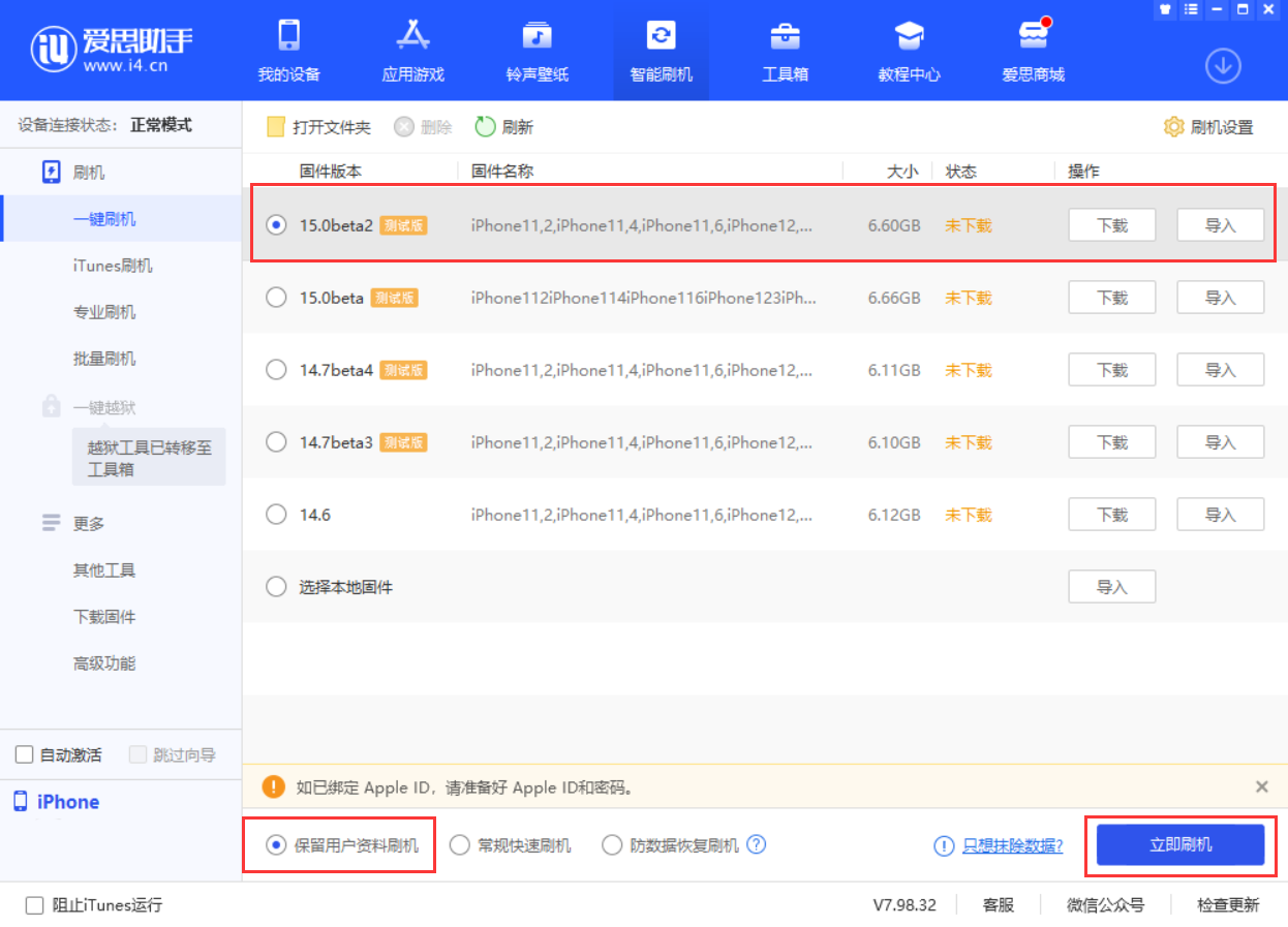 华州苹果手机维修分享iOS 15.0 公测版与 iOS 15 beta 2 测试版有什么区别 
