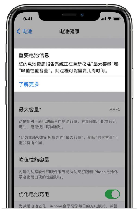 华州苹果手机维修分享升级iOS 14.5 Beta 6后如何进行电池校准 