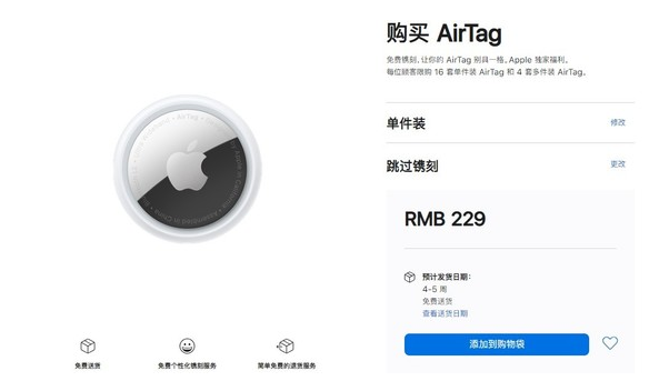 华州苹果手机维修分享购买AirTag后多久可以到货 