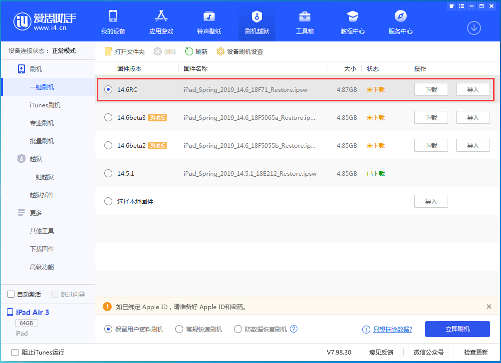 华州苹果手机维修分享iOS14.6RC版更新内容及升级方法 