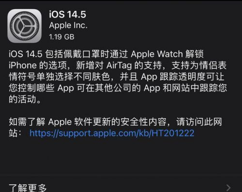 华州苹果手机维修分享iOS14.5正式版中隐私政策正式生效了吗 