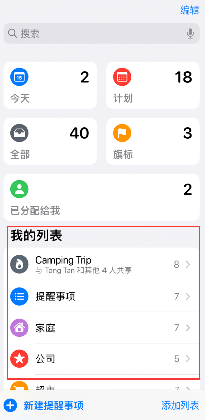 华州苹果手机维修分享iOS 14.5 “提醒事项”应用支持便捷排序 