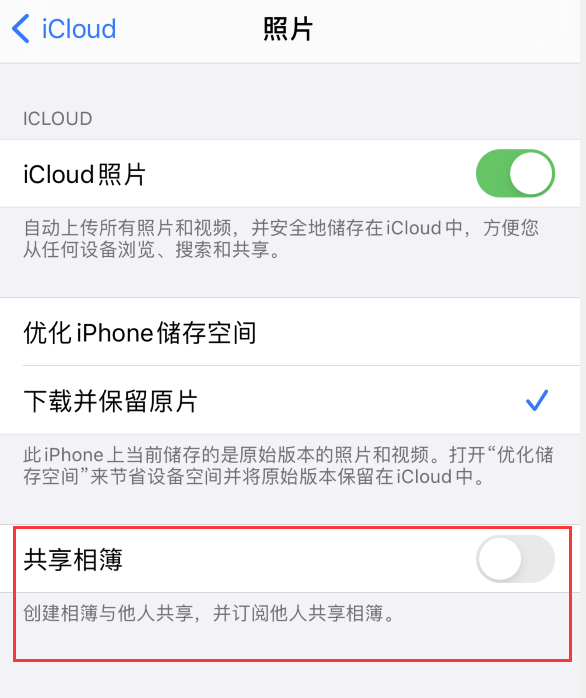 华州苹果手机维修分享iPhone 总是收到共享相簿广告，如何解决 