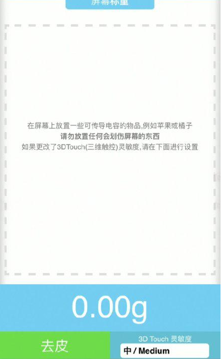 华州苹果手机维修分享iPhone手机称重的步骤 