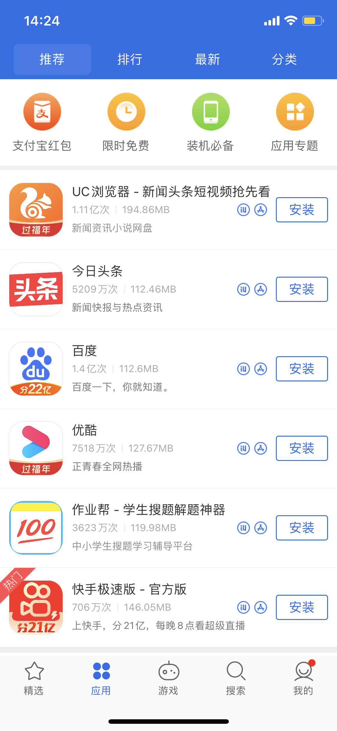 华州苹果手机维修分享iPhone 12 免输入密码下载应用的三种方法 