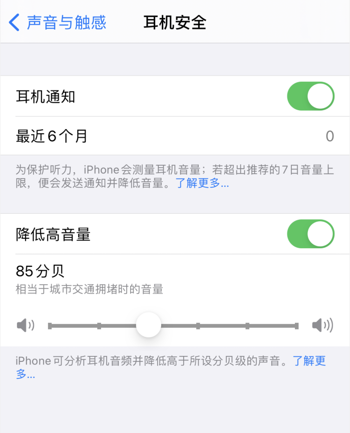 华州苹果手机维修分享iOS 14 新增保护听力功能 