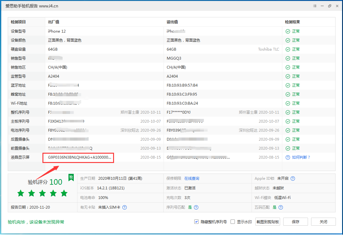 华州苹果手机维修分享iPhone12全系列屏幕变绿是什么原因造成的 