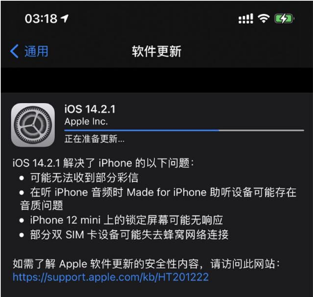 华州苹果手机维修分享iOS 14.2.1正式版发布 