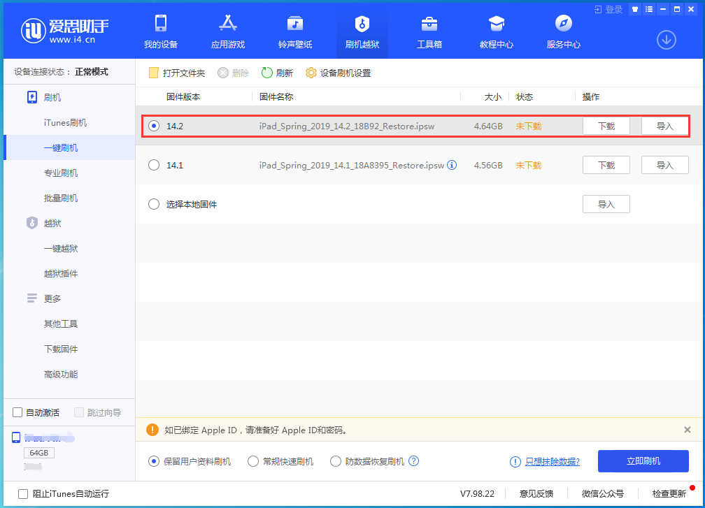 华州苹果手机维修分享老机型推荐升级iOS14.2正式版吗 