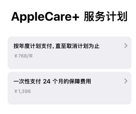 华州苹果手机维修分享Apple Care+ 服务计划年度支付和一次性支付有什么区别 