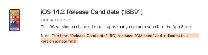 华州苹果手机维修分享iOS 14.2 RC版是什么版 