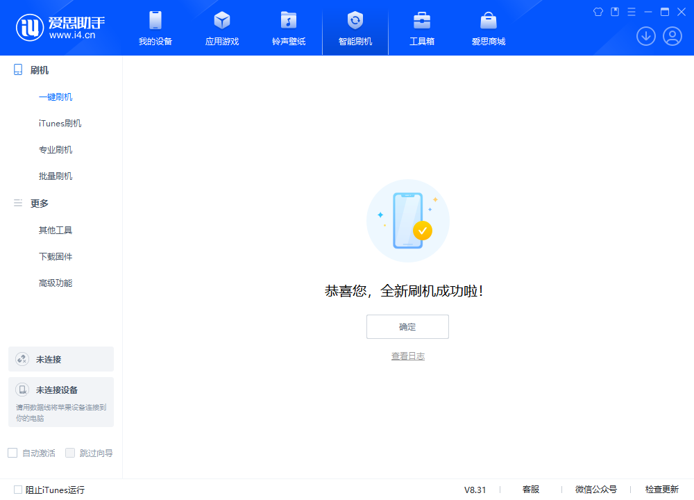 华州苹果手机维修分享iOS 18.2正式版升级_iOS 18.2正式版一键刷机教程 