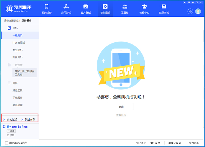 华州苹果手机维修分享iOS 15.7.8 正式版升级_iOS 15.7.8 正式版一键刷机教程 