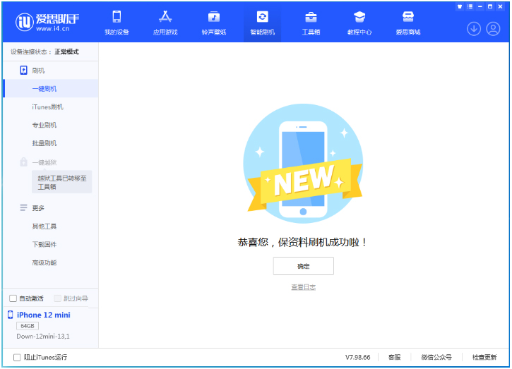 华州苹果手机维修分享iOS 17测试版升级_iOS 17测试版一键刷机教程 