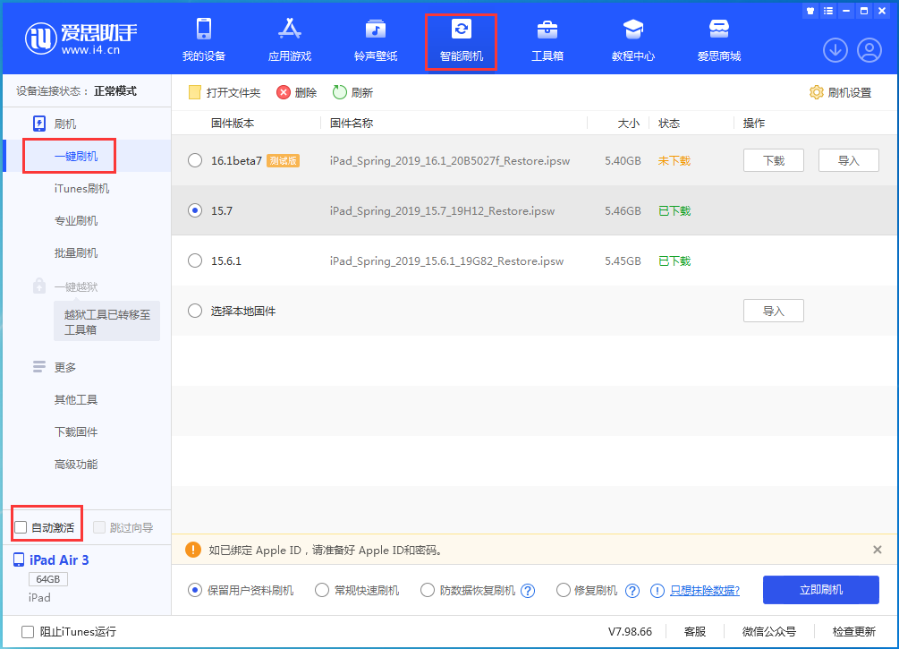 华州苹果手机维修分享iOS 15.7正式版刷机_iOS 15.7正式版一键升级教程 