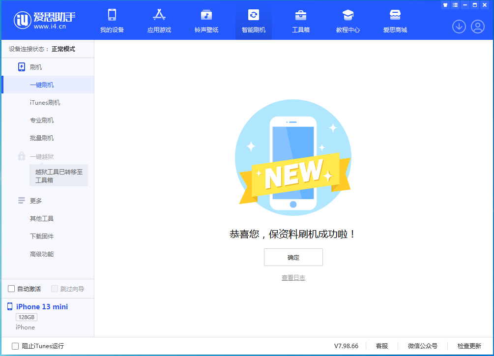华州苹果手机维修分享iOS 16 RC版升级_iOS 16 RC版一键刷机教程 