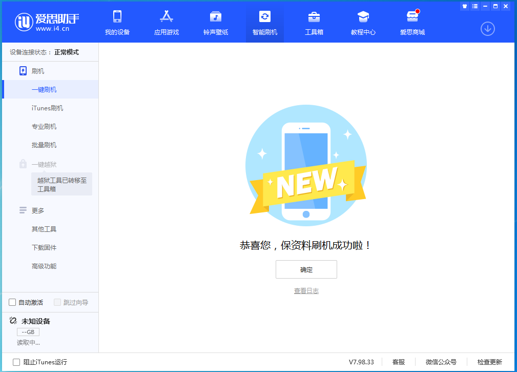 华州苹果手机维修分享iOS 15.0.2 正式版升级_iOS 15.0.2 正式版一键刷机教程 