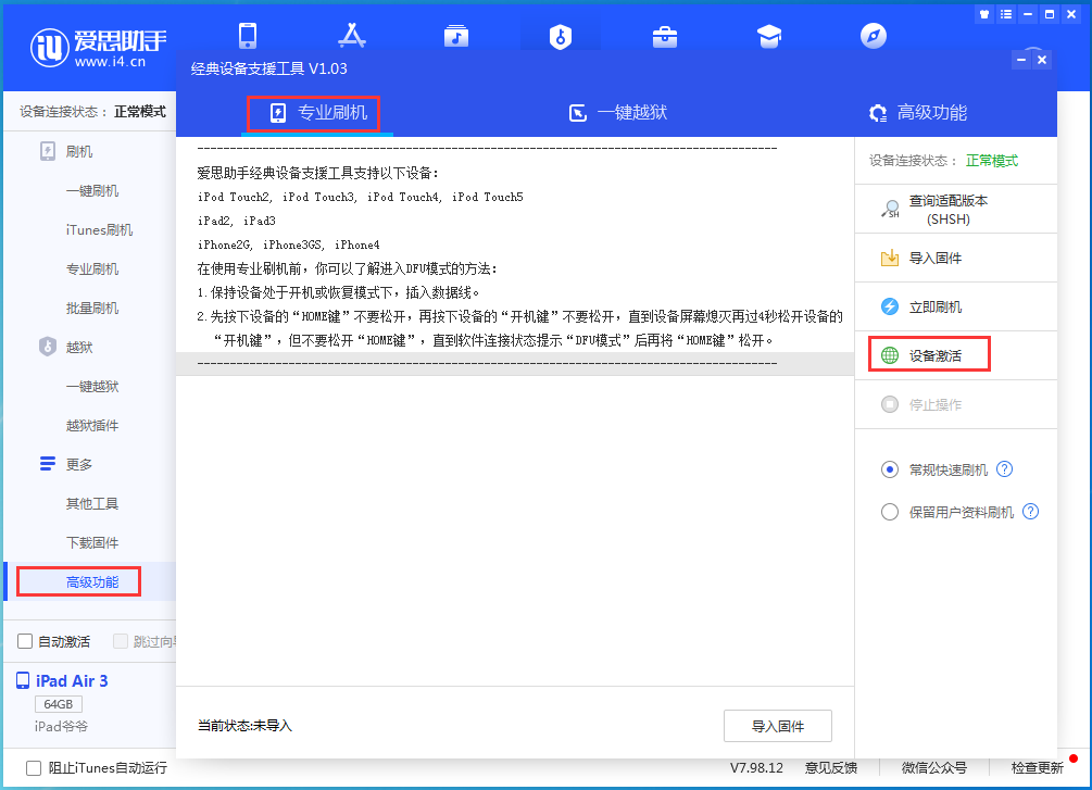 华州苹果手机维修分享iOS 14.4正式版_iOS 14.4正式版一键刷机教程 