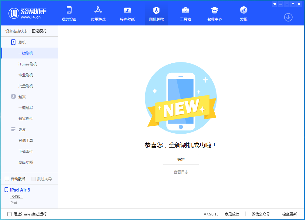 华州苹果手机维修分享iOS 13.6 测试版_iOS 13.6 测试版一键刷机教程 