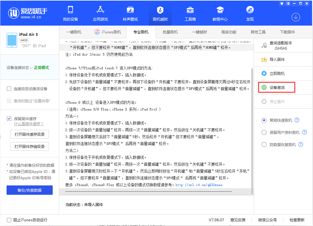 华州苹果手机维修分享iOS 13.2.3正式版_iOS 13.2.3 正式版一键刷机教程 