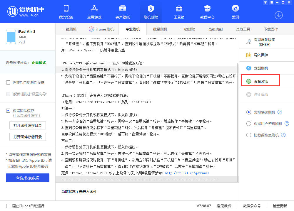 华州苹果手机维修分享iOS 13.3 测试版_iOS 13.3 测试版一键刷机教程 